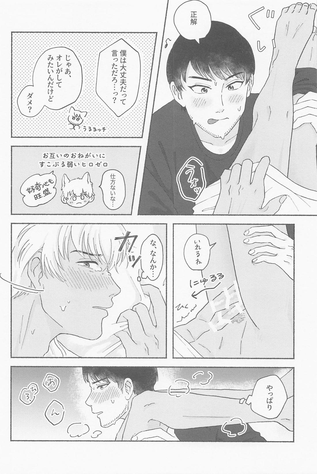 たわむれに、金環【名探偵コナン】 page 21