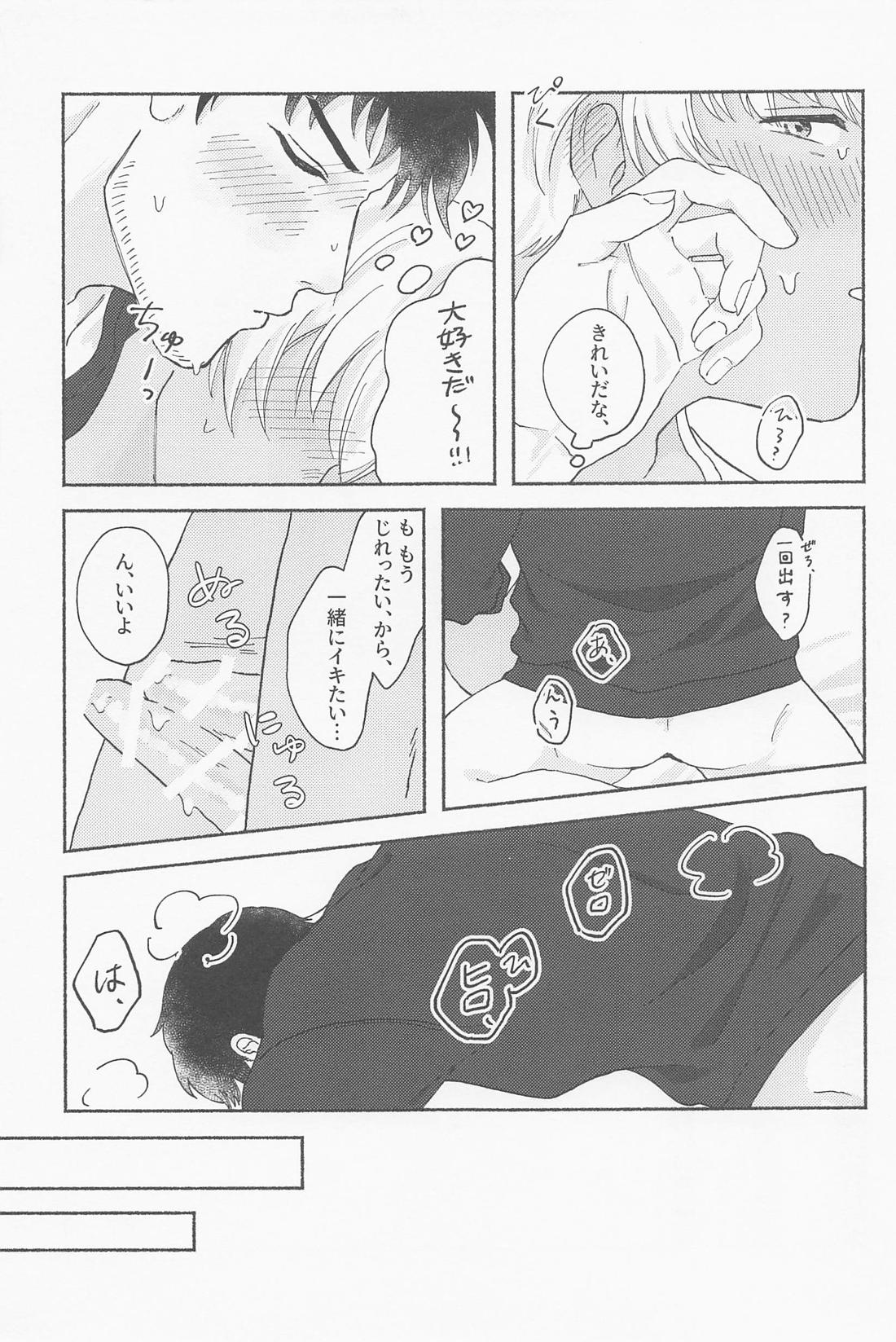 たわむれに、金環【名探偵コナン】 page 22