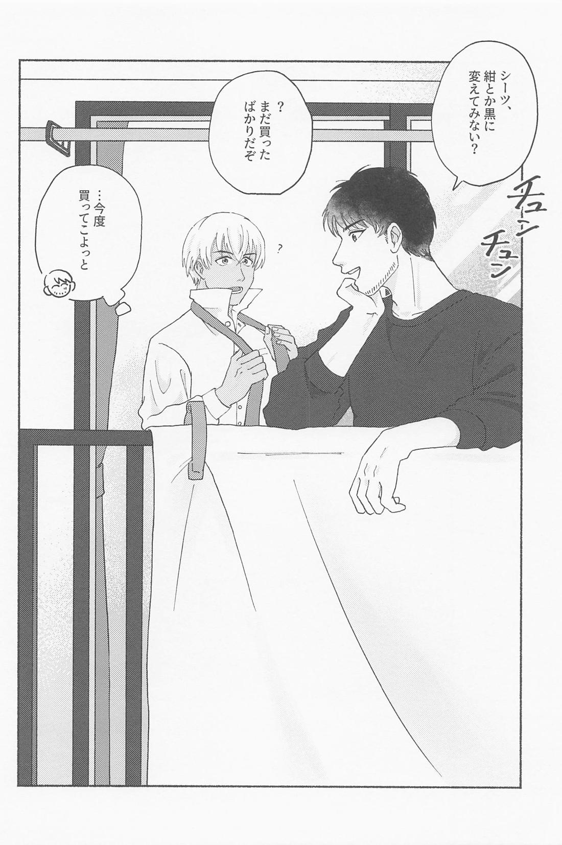 たわむれに、金環【名探偵コナン】 page 23