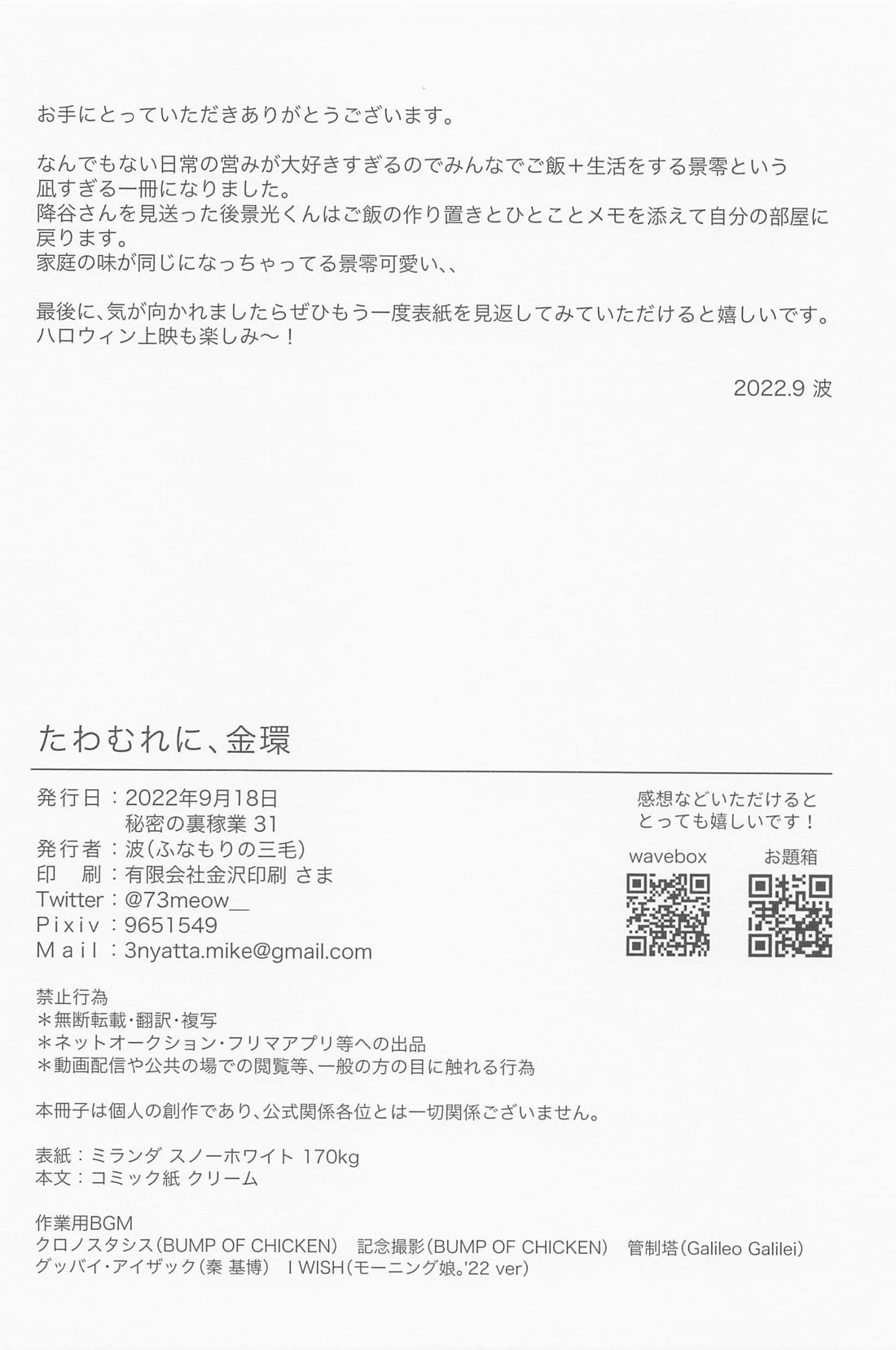 たわむれに、金環【名探偵コナン】 page 25
