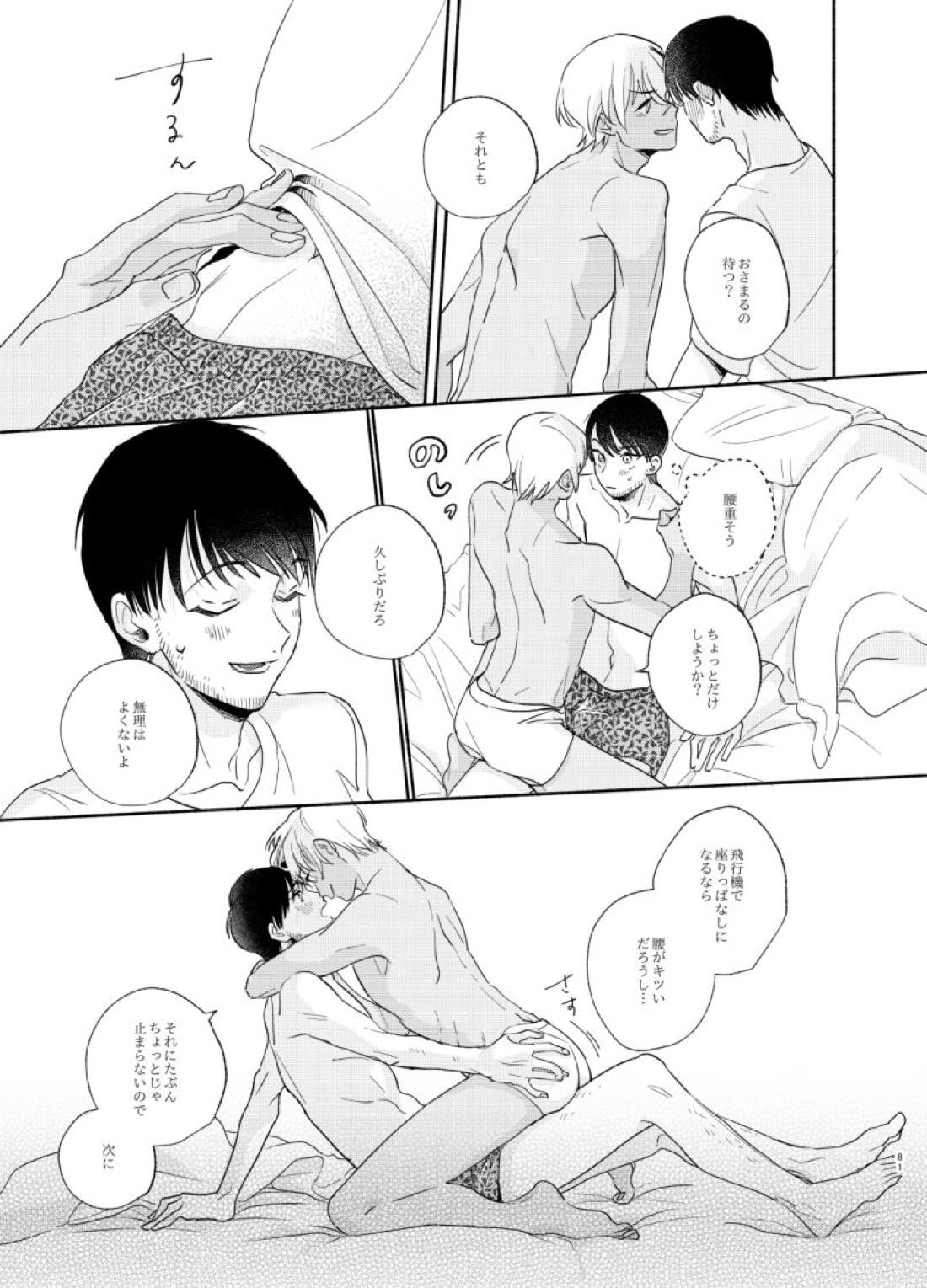 袋とじ内部【名探偵コナン/景零】 page 12