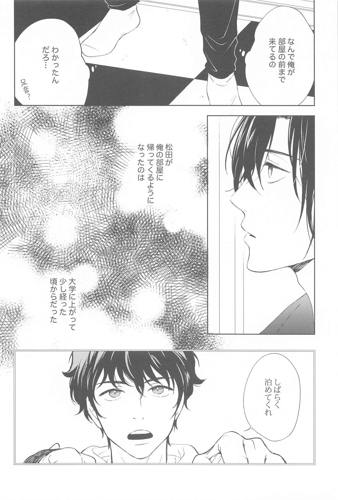 オルソネーザル【名探偵コナン/萩松】 page 11