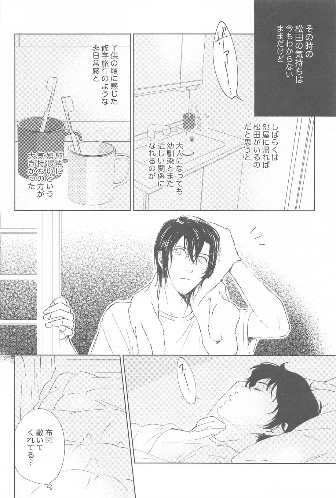 オルソネーザル【名探偵コナン/萩松】 page 13