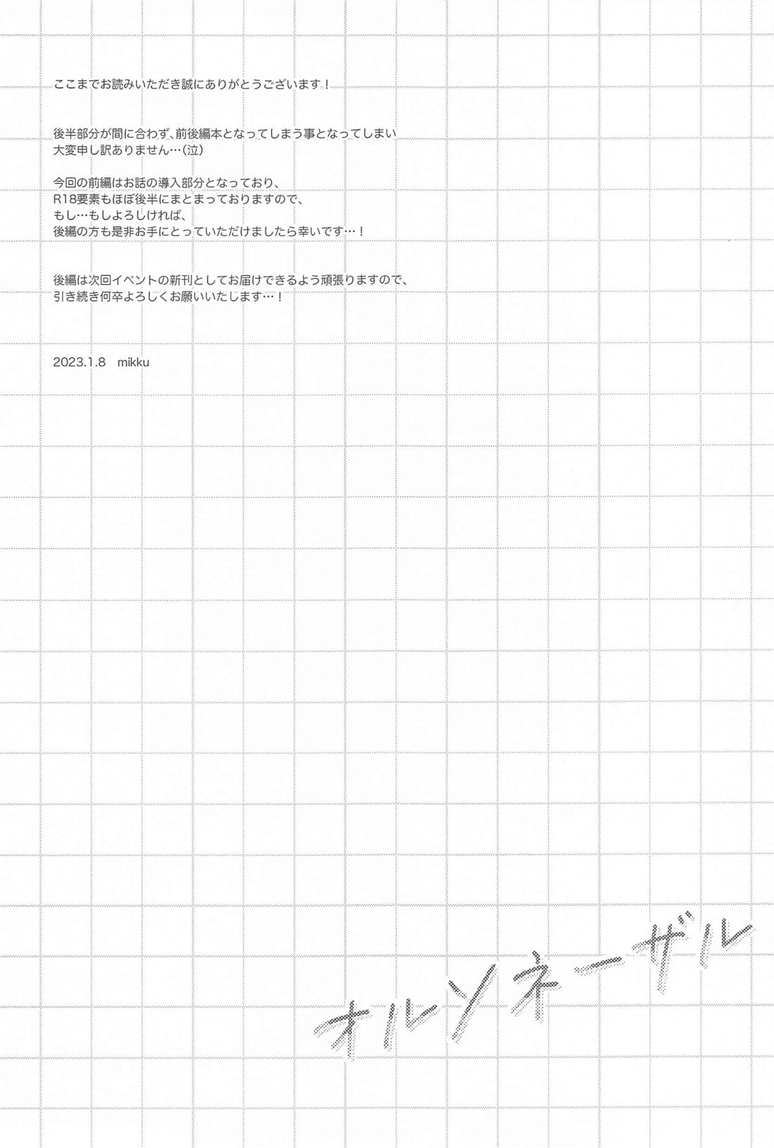 オルソネーザル【名探偵コナン/萩松】 page 18