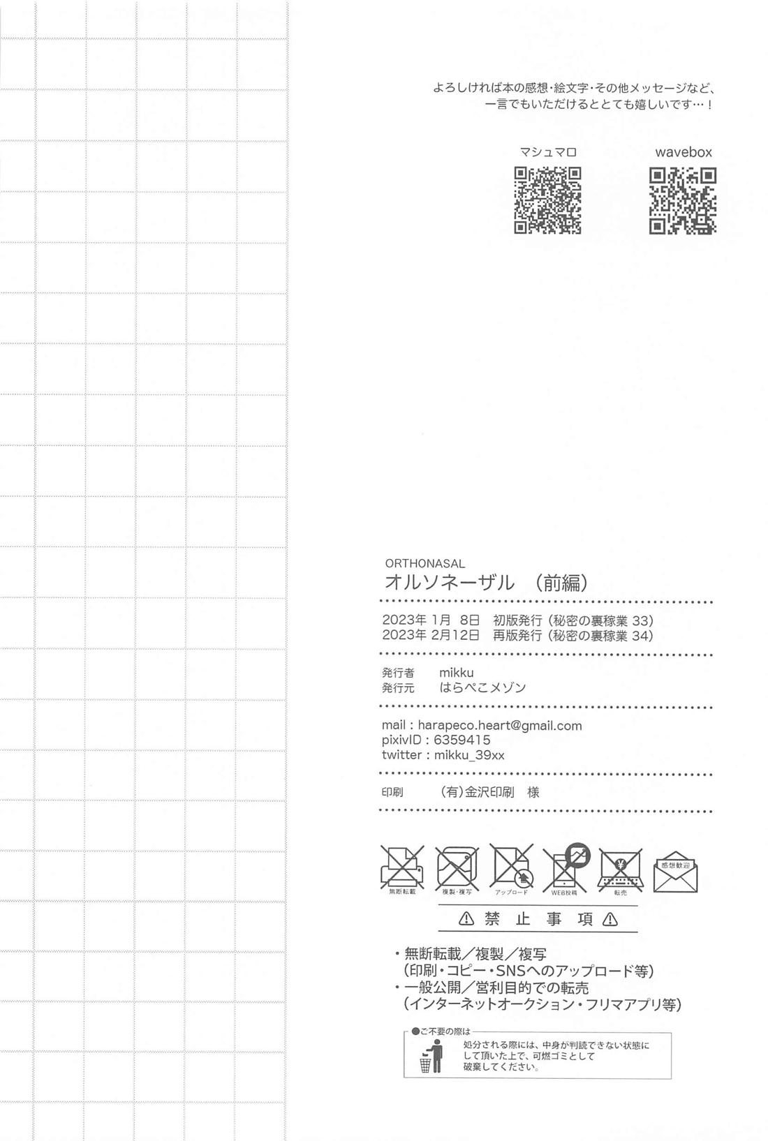 オルソネーザル【名探偵コナン/萩松】 page 19