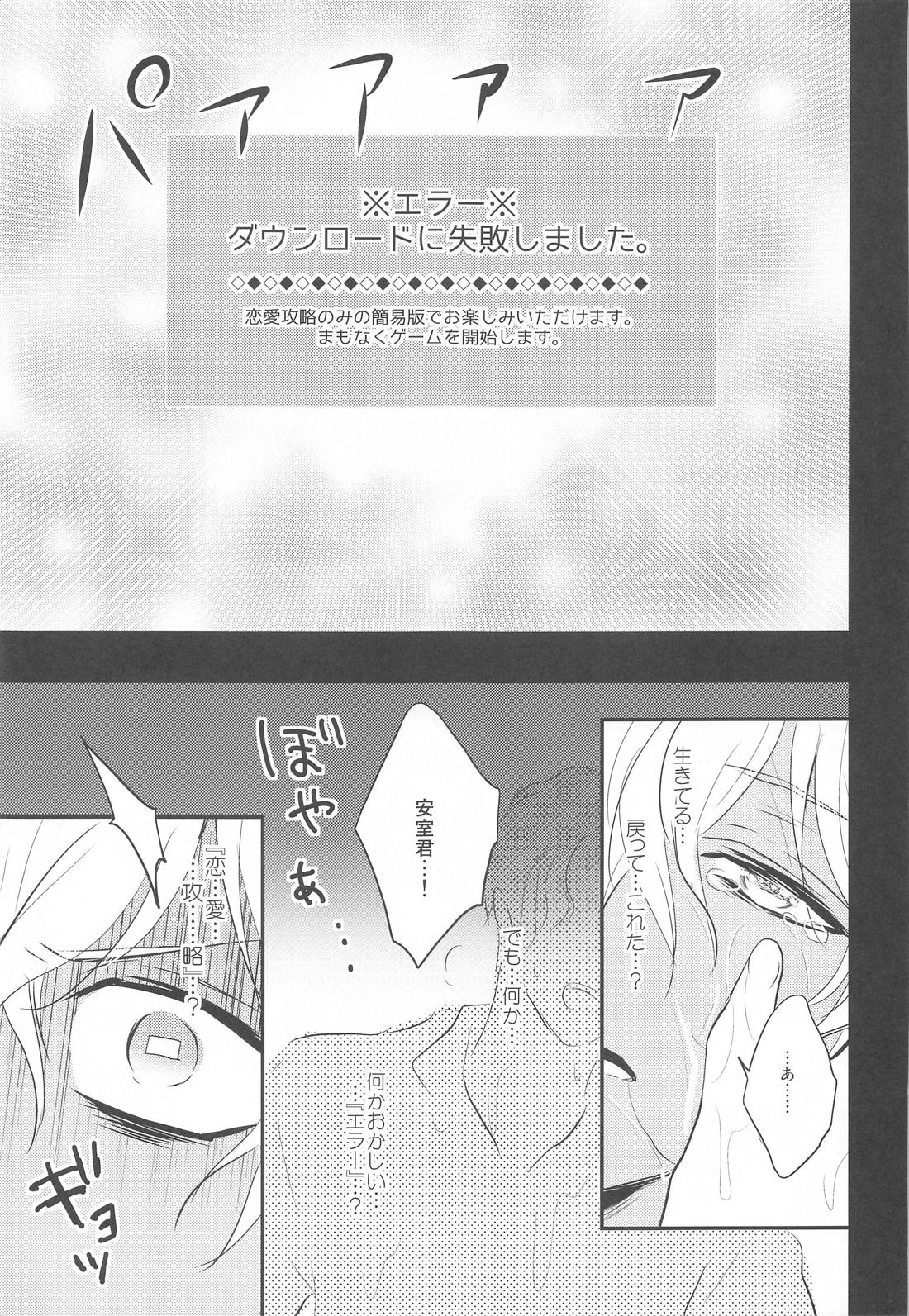 乙女ゲームのヒロインみたいな機能が備わってしまったが勝手に攻略されないで下さい！！！！！！【名探偵コナン/赤降(赤井×降谷)】 page 12