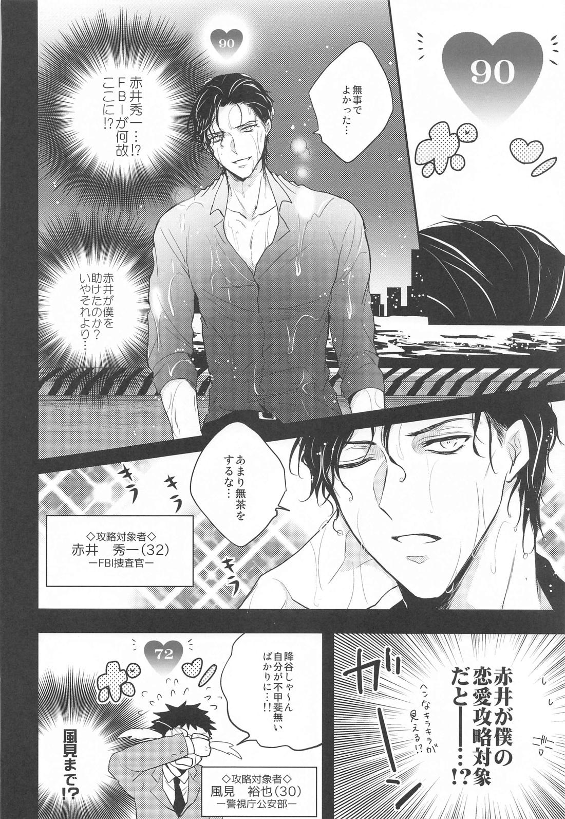 乙女ゲームのヒロインみたいな機能が備わってしまったが勝手に攻略されないで下さい！！！！！！【名探偵コナン/赤降(赤井×降谷)】 page 13