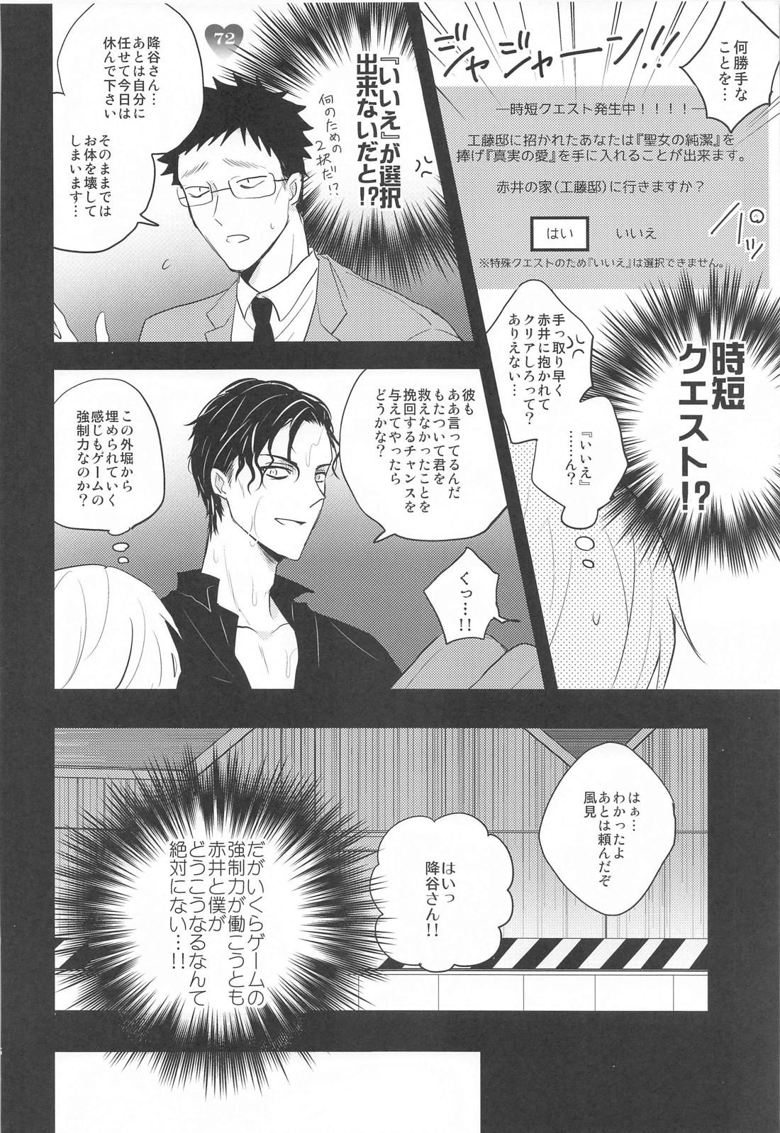 乙女ゲームのヒロインみたいな機能が備わってしまったが勝手に攻略されないで下さい！！！！！！【名探偵コナン/赤降(赤井×降谷)】 page 15