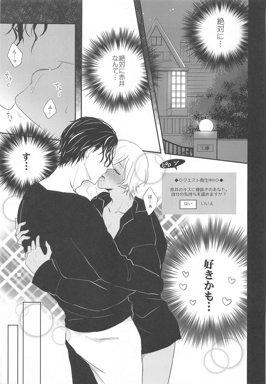 乙女ゲームのヒロインみたいな機能が備わってしまったが勝手に攻略されないで下さい！！！！！！【名探偵コナン/赤降(赤井×降谷)】 page 16