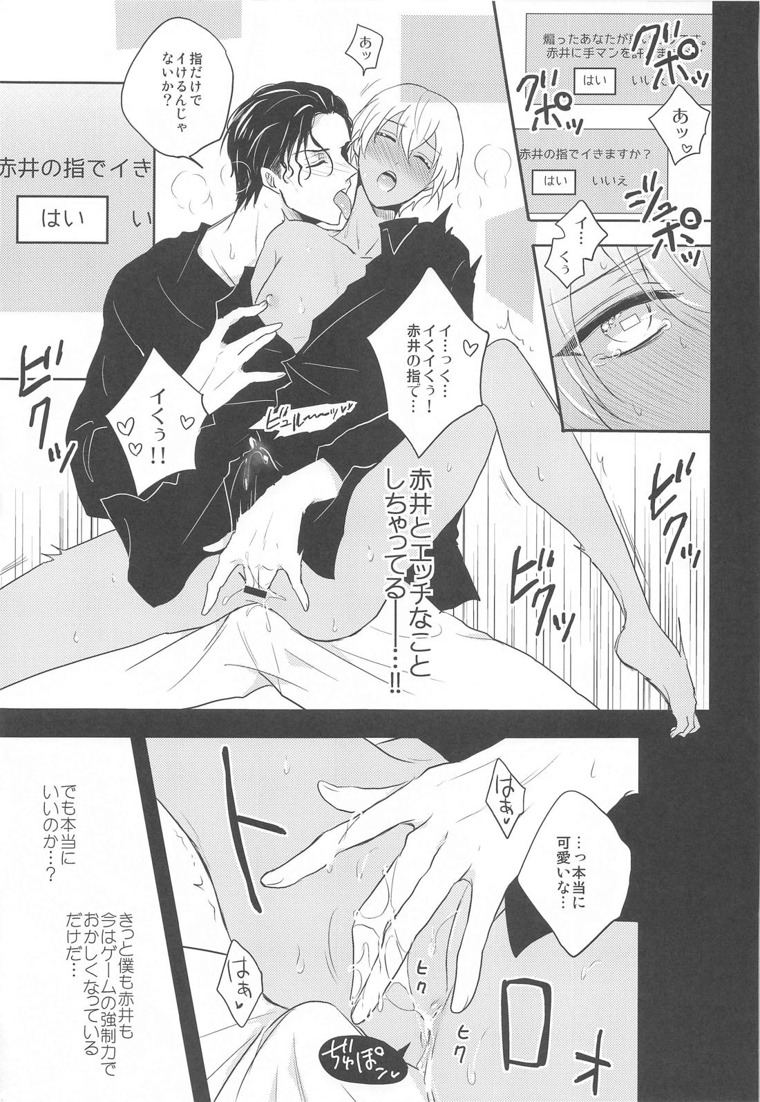 乙女ゲームのヒロインみたいな機能が備わってしまったが勝手に攻略されないで下さい！！！！！！【名探偵コナン/赤降(赤井×降谷)】 page 18