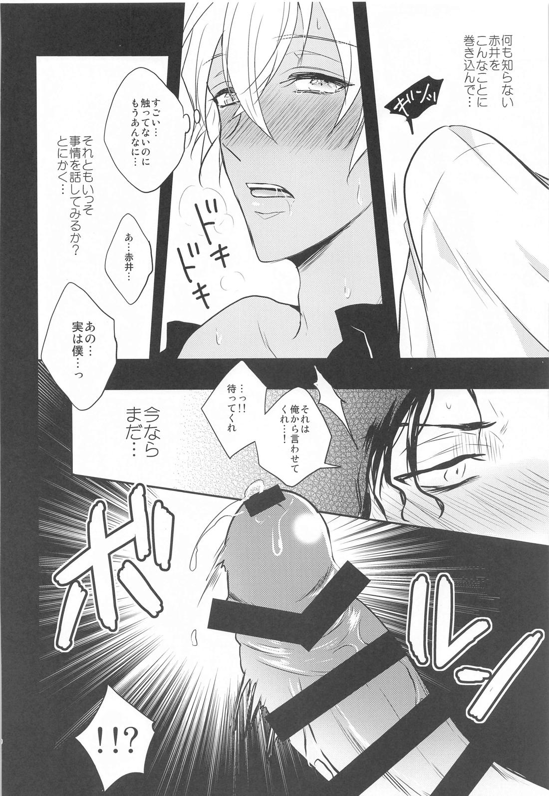 乙女ゲームのヒロインみたいな機能が備わってしまったが勝手に攻略されないで下さい！！！！！！【名探偵コナン/赤降(赤井×降谷)】 page 19