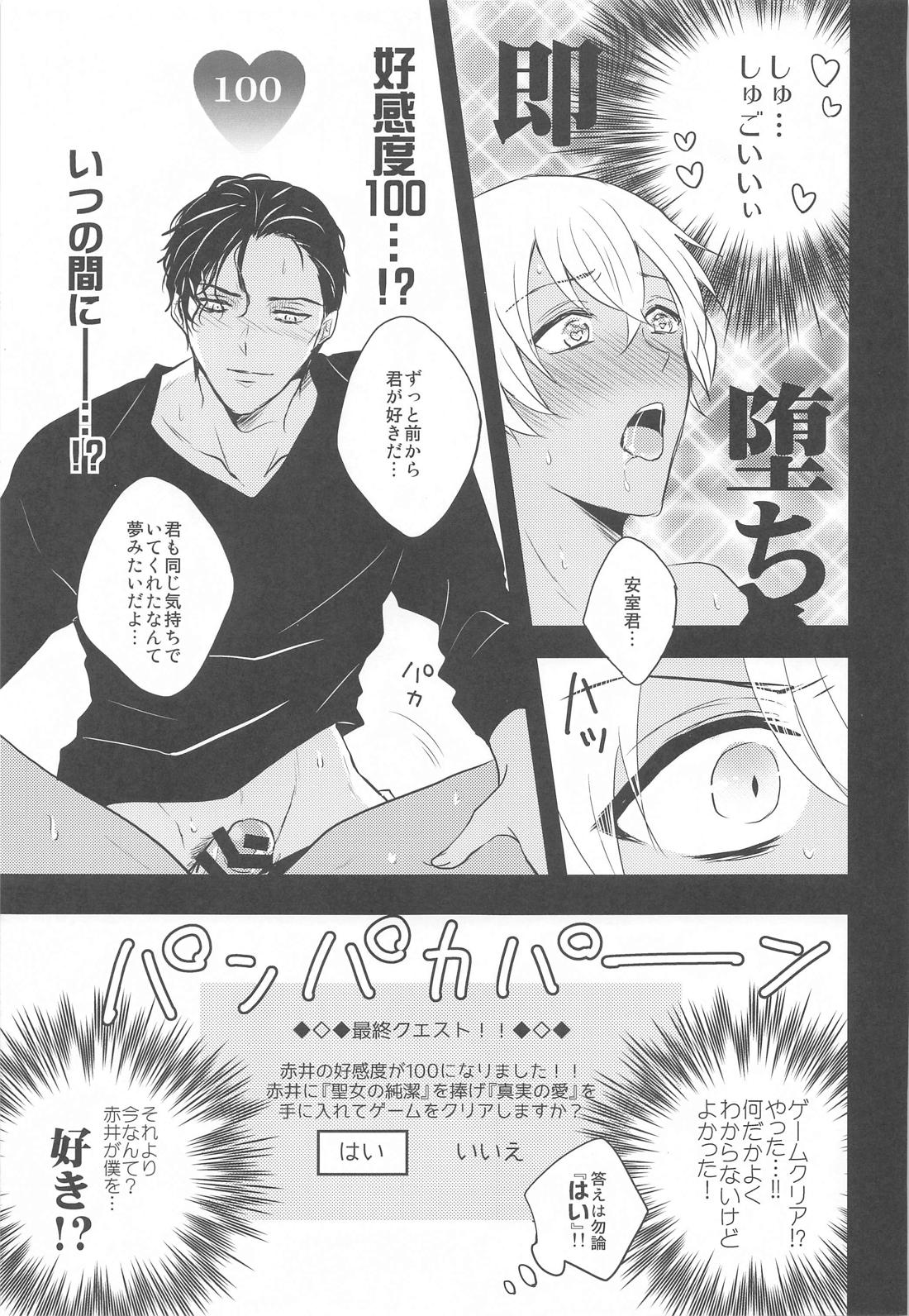 乙女ゲームのヒロインみたいな機能が備わってしまったが勝手に攻略されないで下さい！！！！！！【名探偵コナン/赤降(赤井×降谷)】 page 20