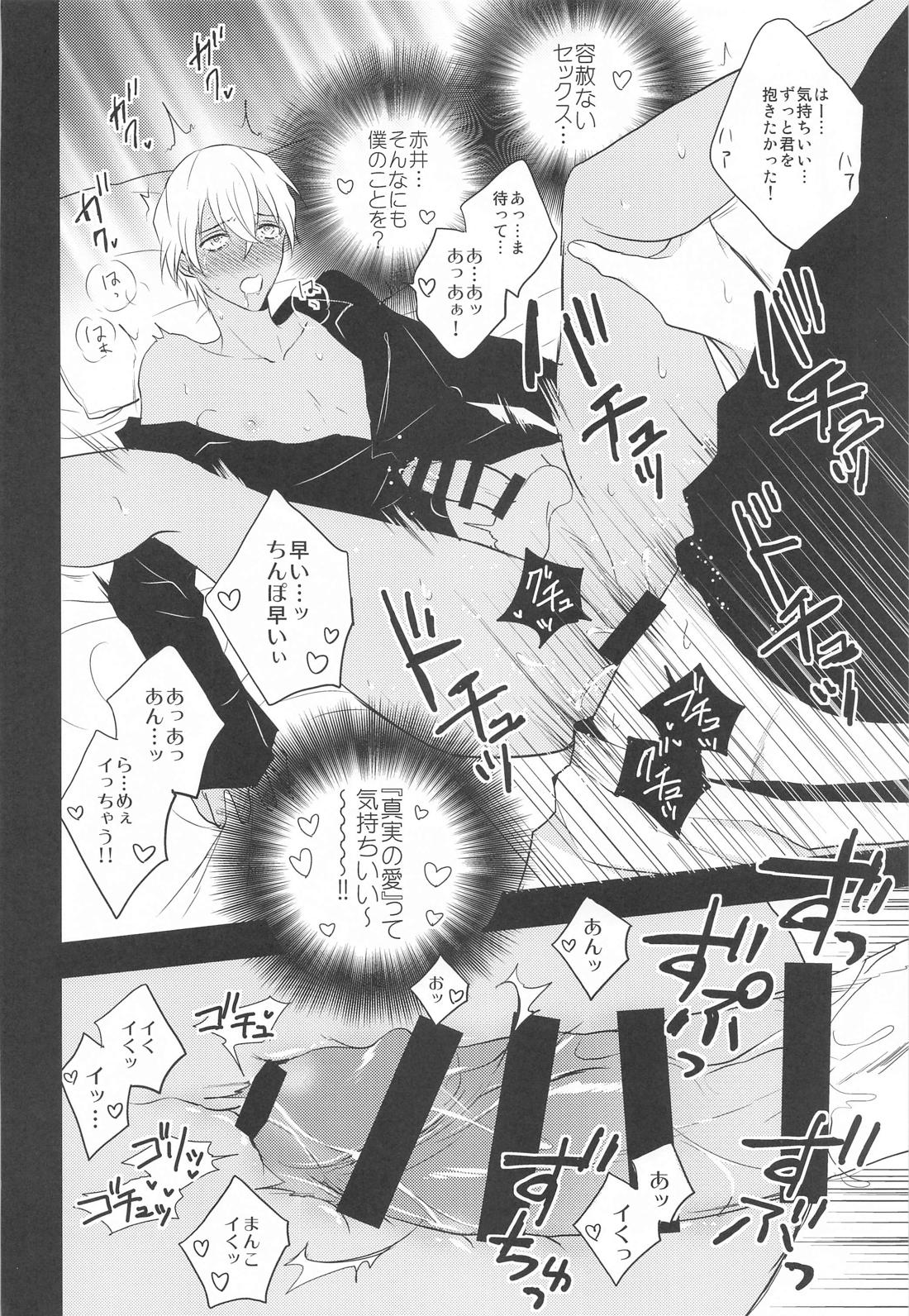 乙女ゲームのヒロインみたいな機能が備わってしまったが勝手に攻略されないで下さい！！！！！！【名探偵コナン/赤降(赤井×降谷)】 page 23