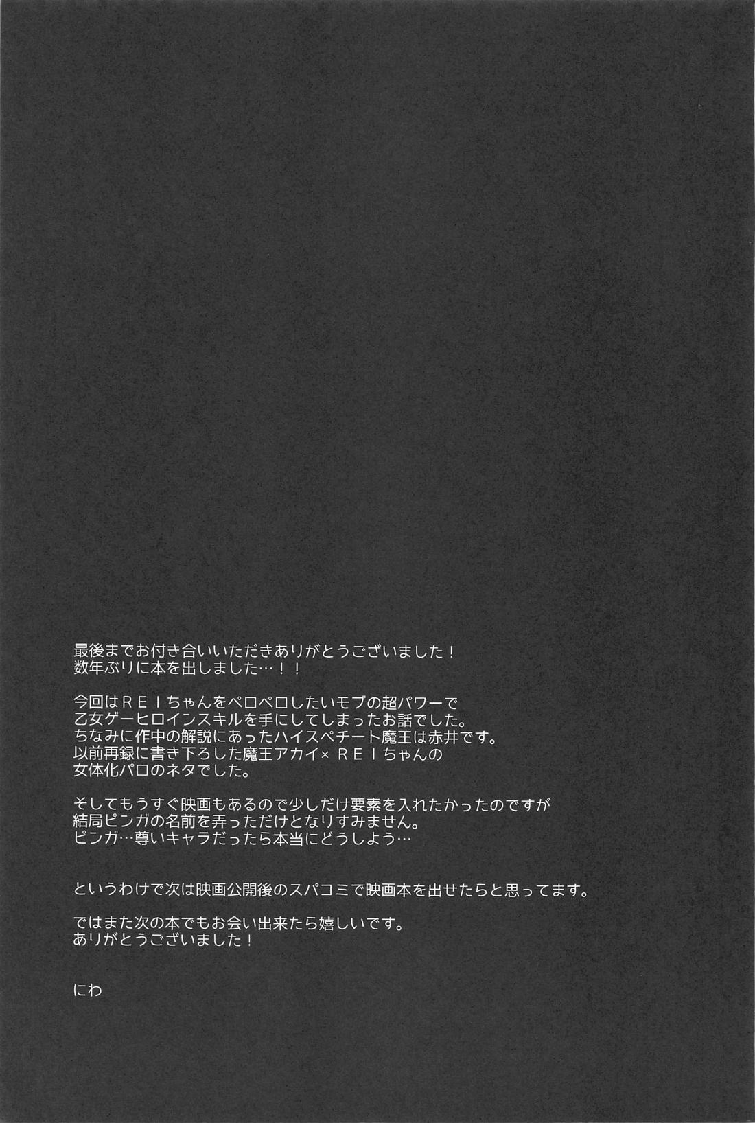 乙女ゲームのヒロインみたいな機能が備わってしまったが勝手に攻略されないで下さい！！！！！！【名探偵コナン/赤降(赤井×降谷)】 page 26