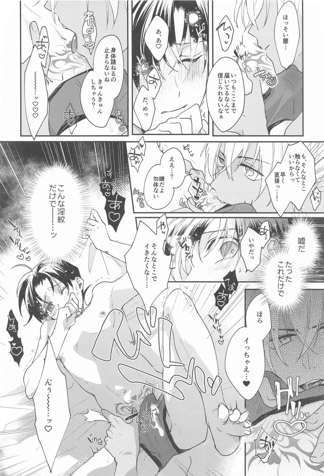 召しませふしだら【名探偵コナン/降新(降新)】 page 11