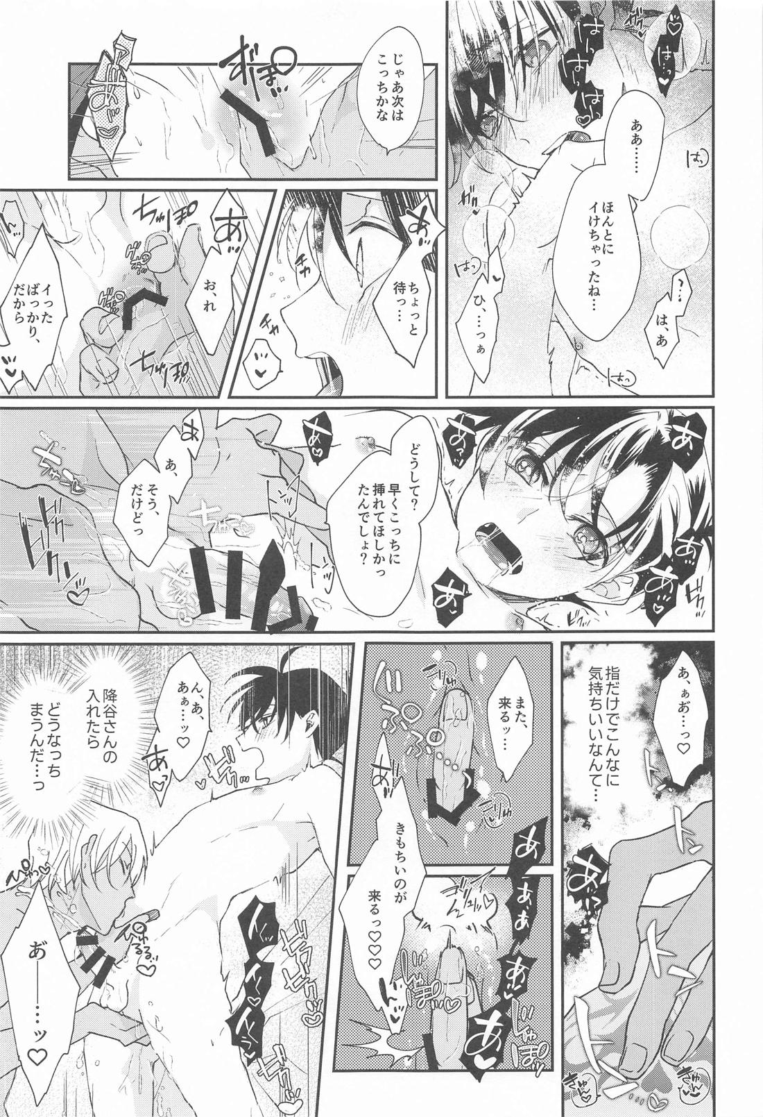 召しませふしだら【名探偵コナン/降新(降新)】 page 12