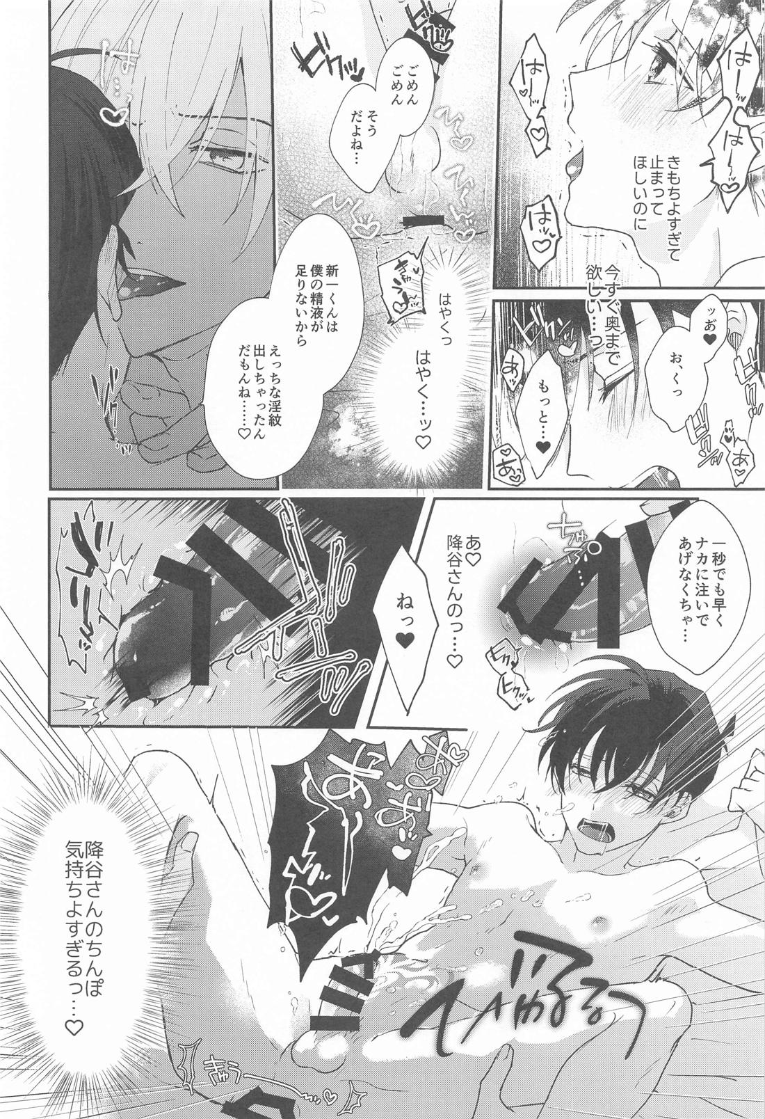 召しませふしだら【名探偵コナン/降新(降新)】 page 13