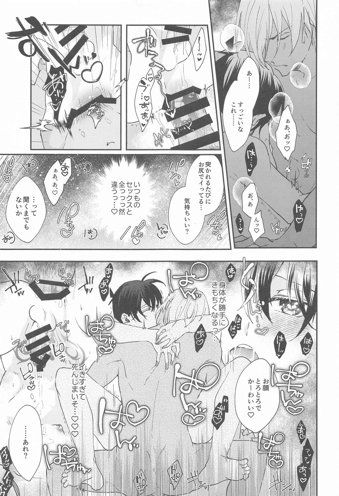 召しませふしだら【名探偵コナン/降新(降新)】 page 14