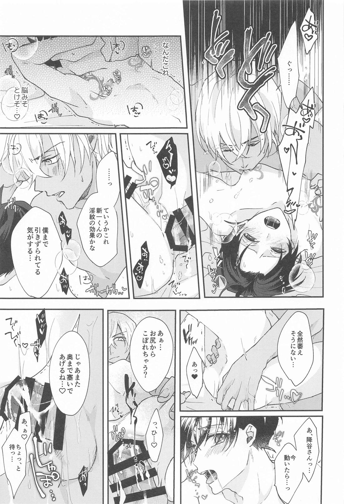 召しませふしだら【名探偵コナン/降新(降新)】 page 16