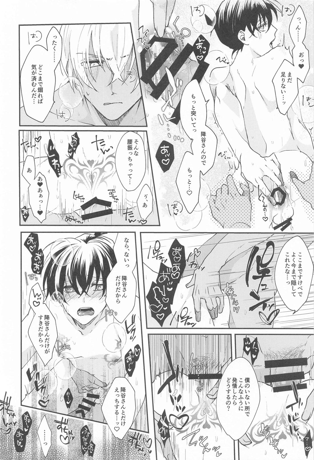 召しませふしだら【名探偵コナン/降新(降新)】 page 19