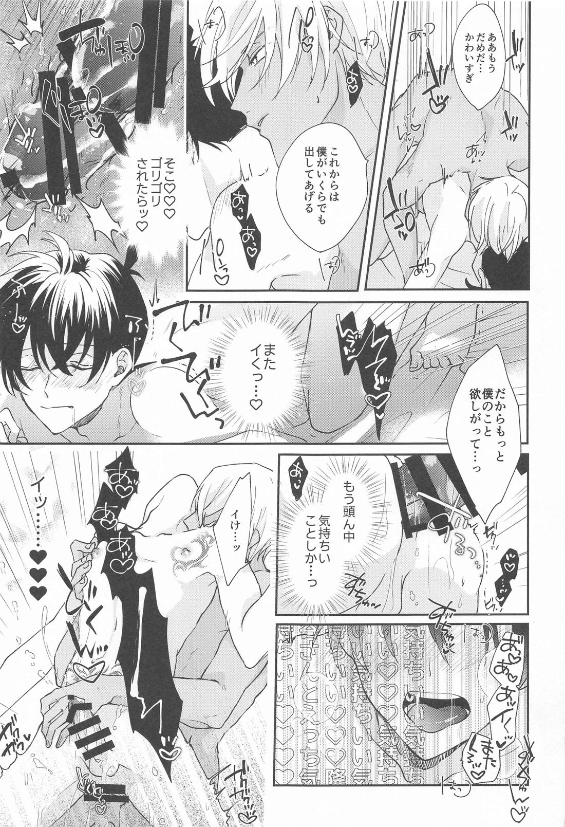 召しませふしだら【名探偵コナン/降新(降新)】 page 20