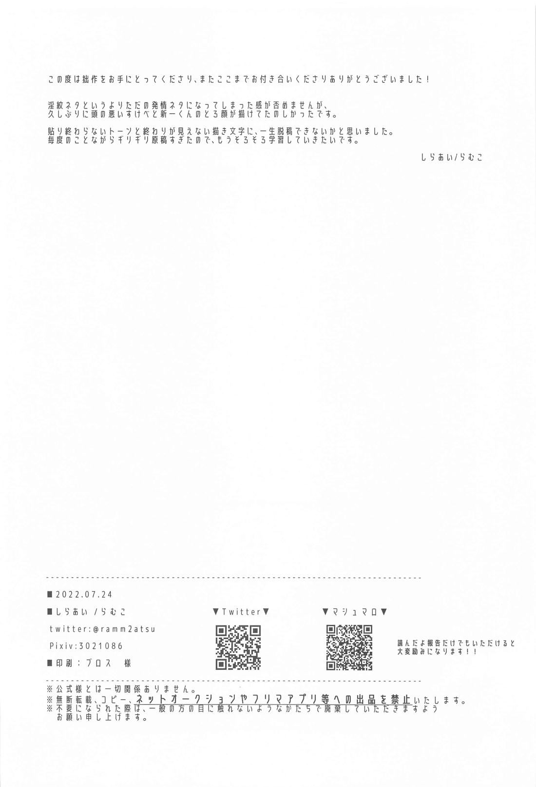 召しませふしだら【名探偵コナン/降新(降新)】 page 25