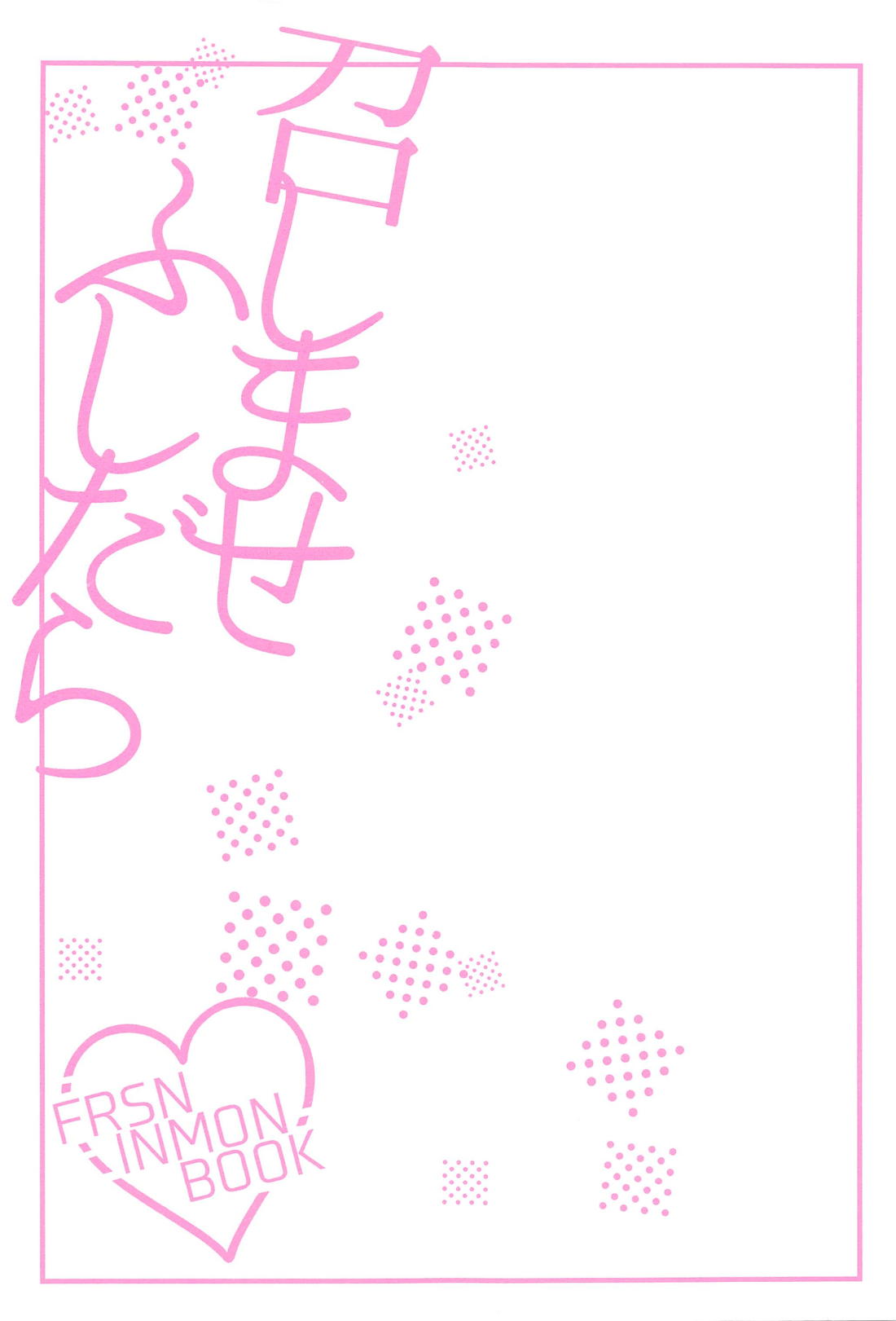 召しませふしだら【名探偵コナン/降新(降新)】 page 26