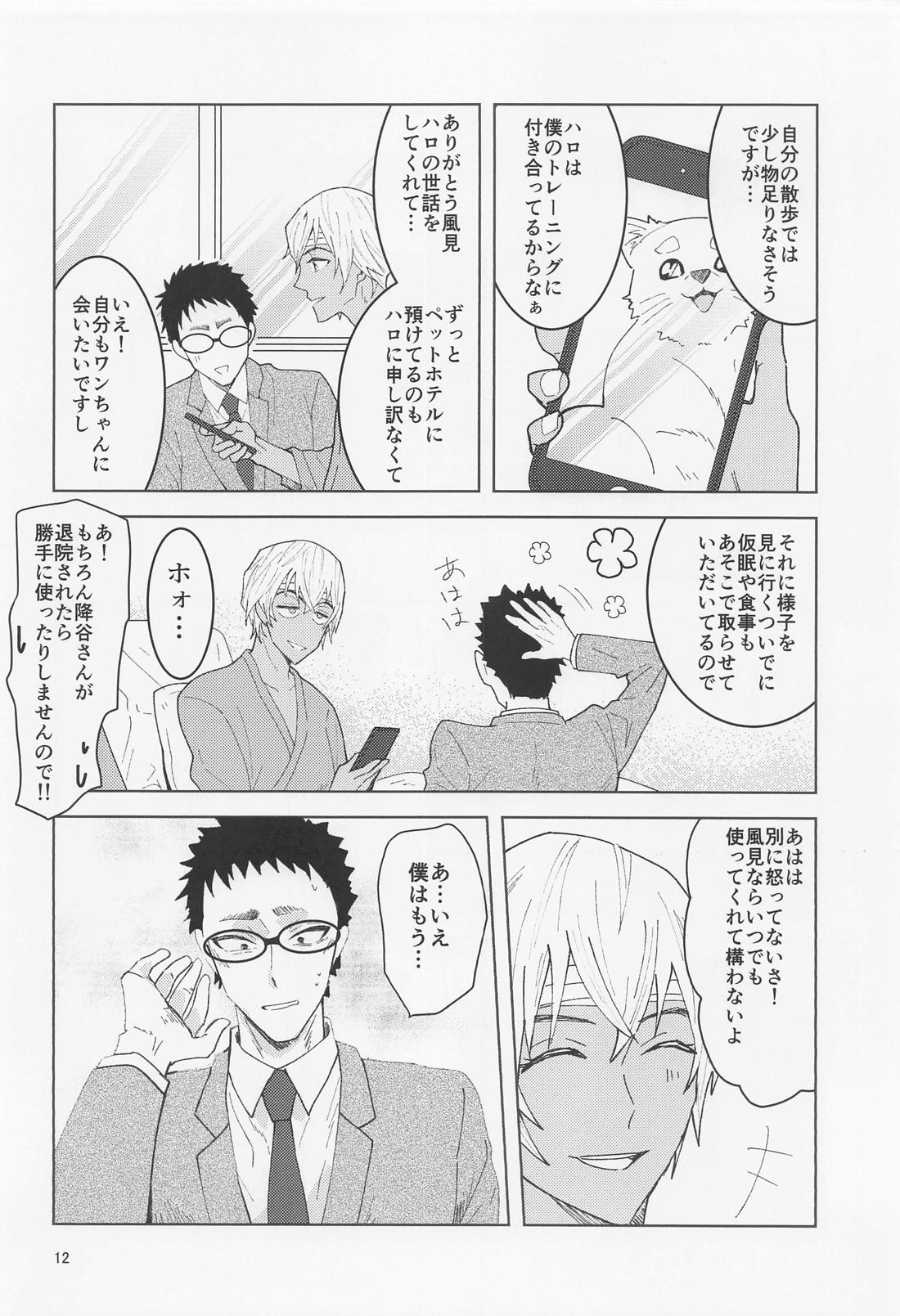 だからイエスと言ってくれ【名探偵コナン/降谷×風見】 page 11