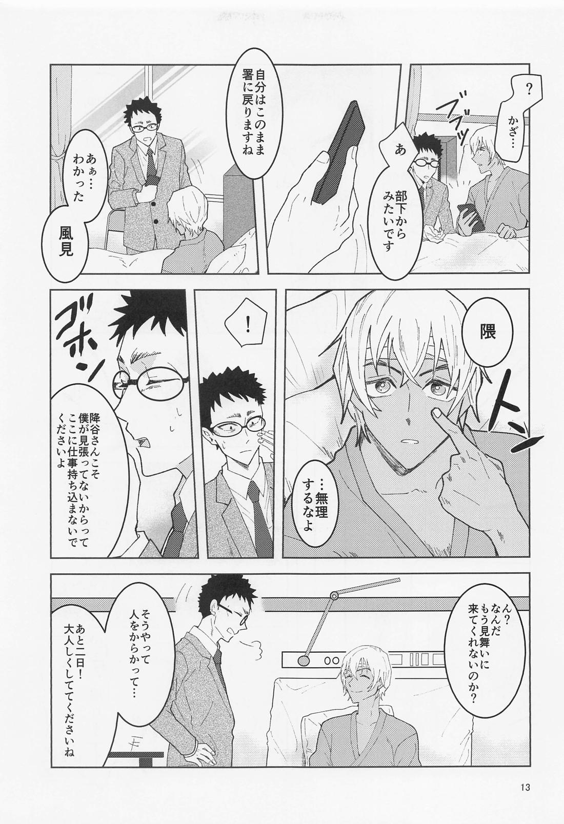 だからイエスと言ってくれ【名探偵コナン/降谷×風見】 page 12