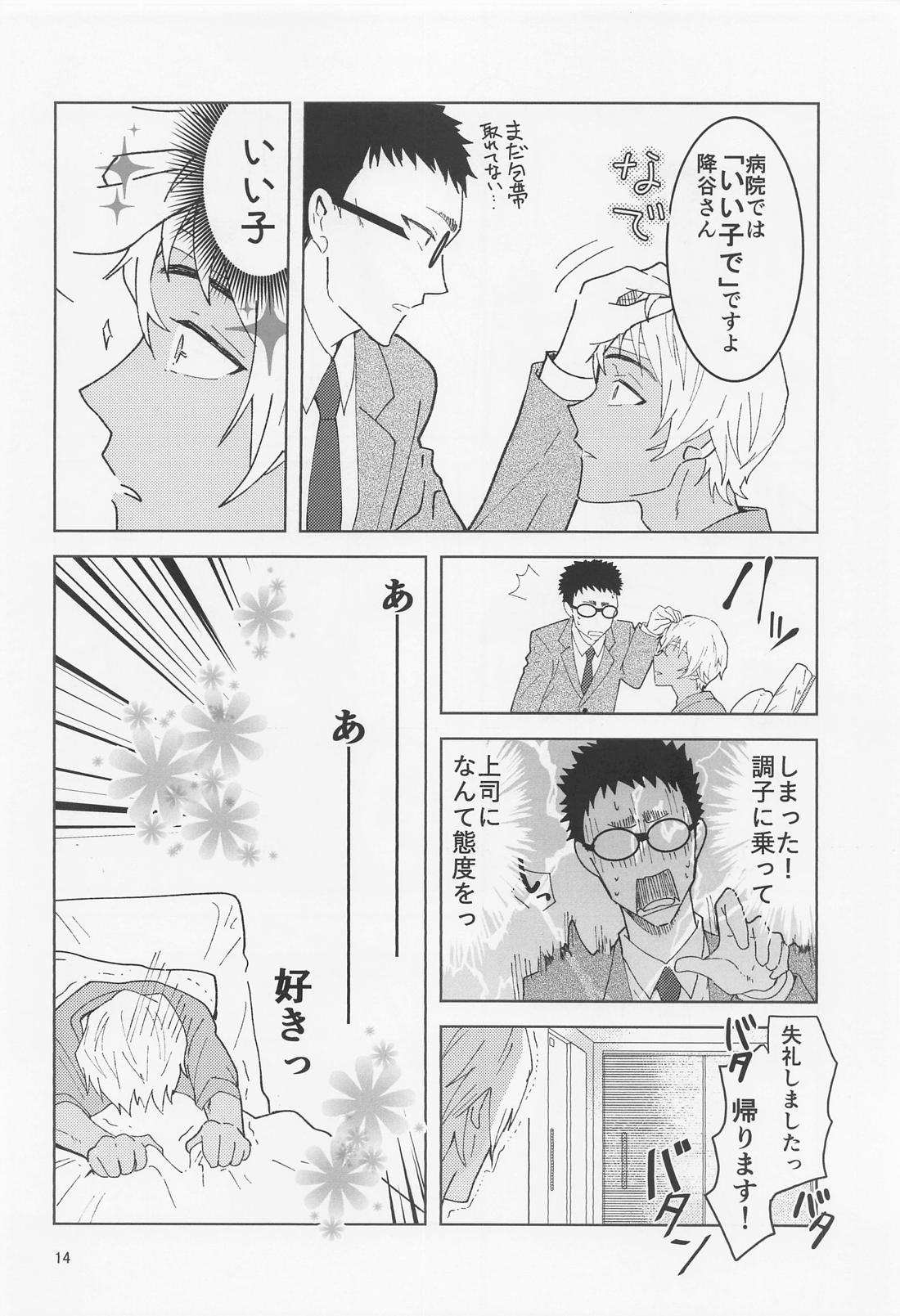 だからイエスと言ってくれ【名探偵コナン/降谷×風見】 page 13