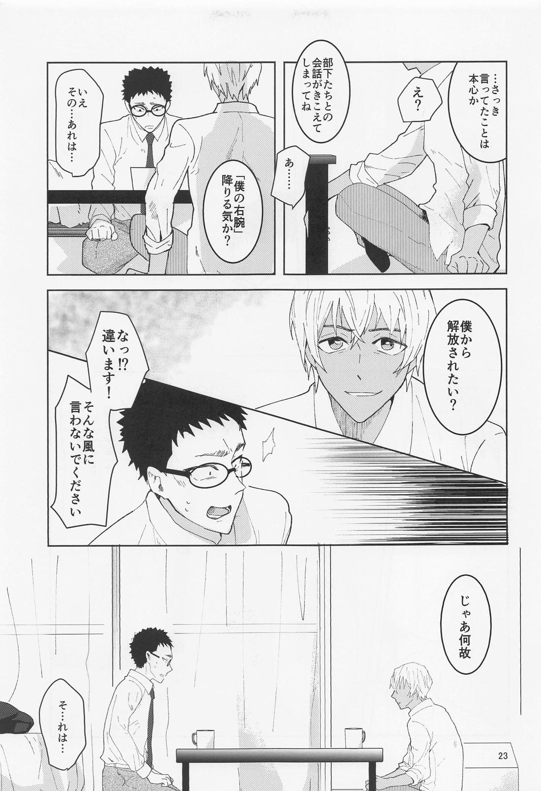 だからイエスと言ってくれ【名探偵コナン/降谷×風見】 page 22