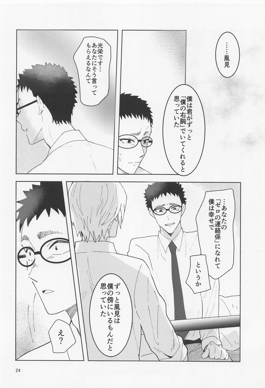だからイエスと言ってくれ【名探偵コナン/降谷×風見】 page 23