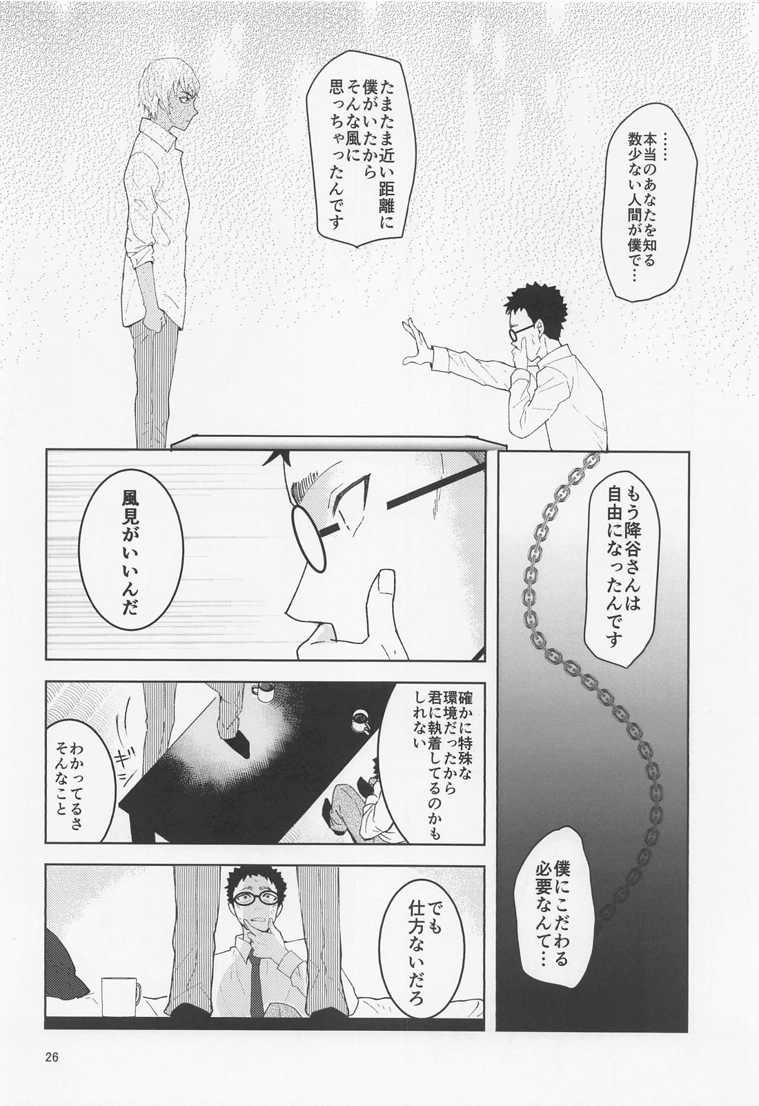 だからイエスと言ってくれ【名探偵コナン/降谷×風見】 page 25