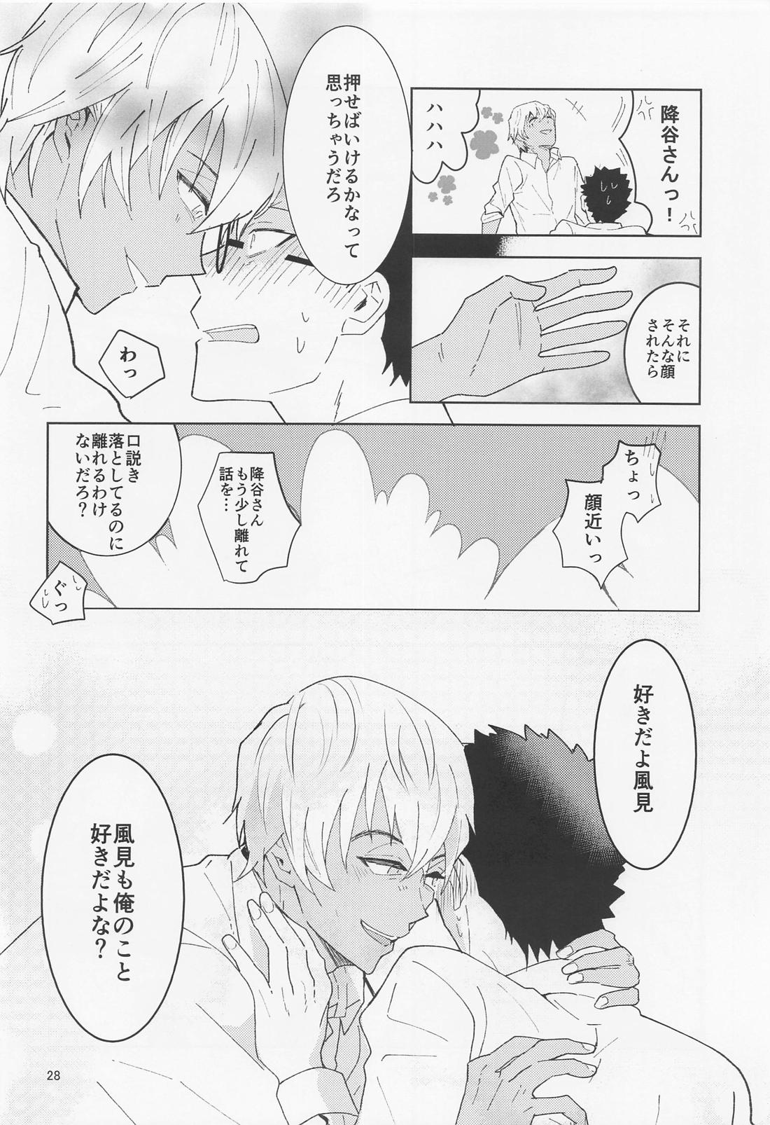 だからイエスと言ってくれ【名探偵コナン/降谷×風見】 page 27