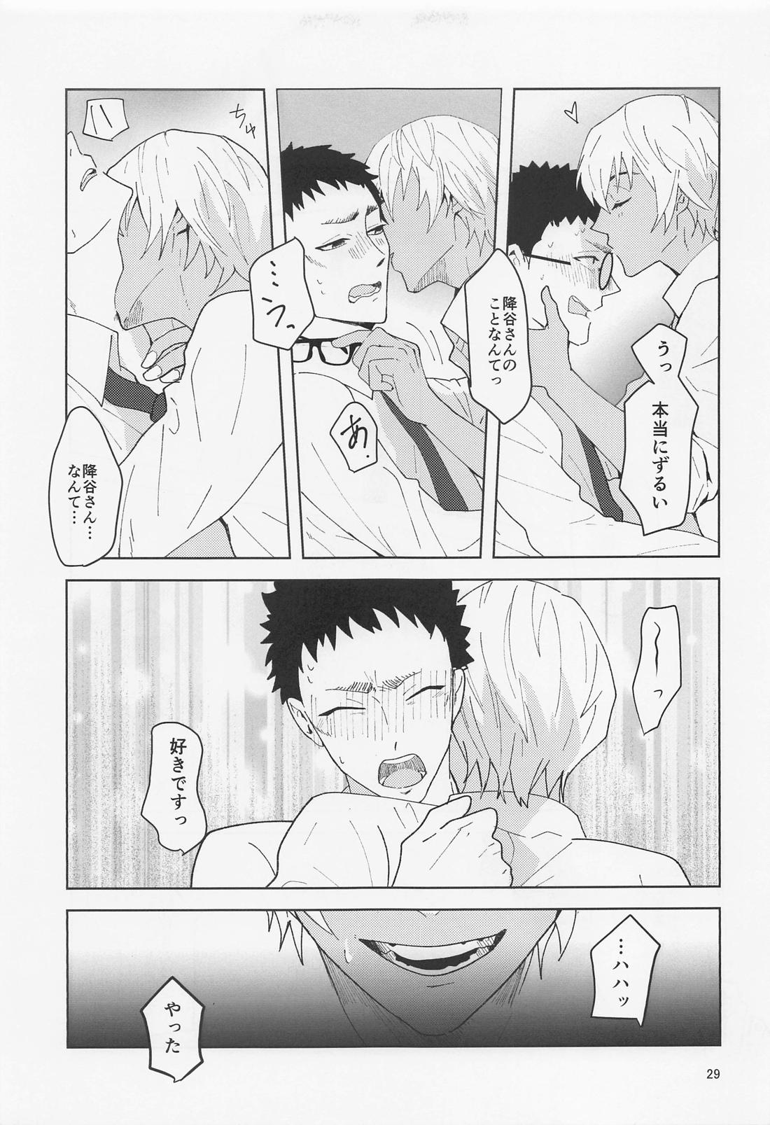 だからイエスと言ってくれ【名探偵コナン/降谷×風見】 page 28