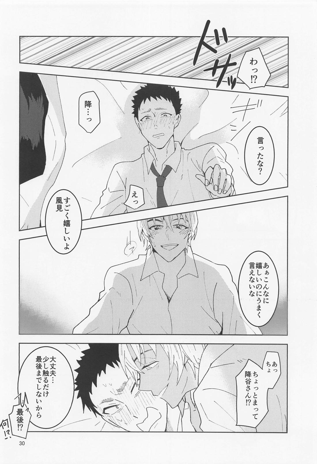 だからイエスと言ってくれ【名探偵コナン/降谷×風見】 page 29