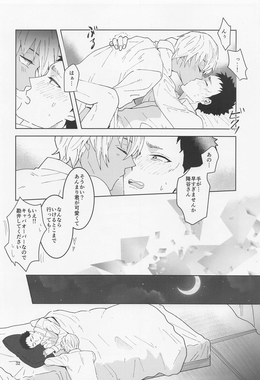 だからイエスと言ってくれ【名探偵コナン/降谷×風見】 page 31