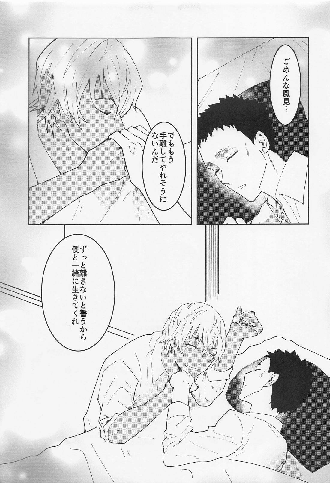 だからイエスと言ってくれ【名探偵コナン/降谷×風見】 page 32