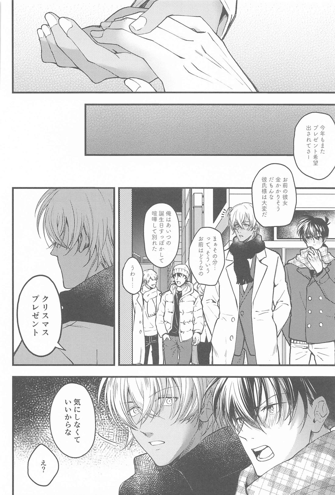 聖なる夜にセレナーデを【名探偵コナン/降新(降新)】 page 13
