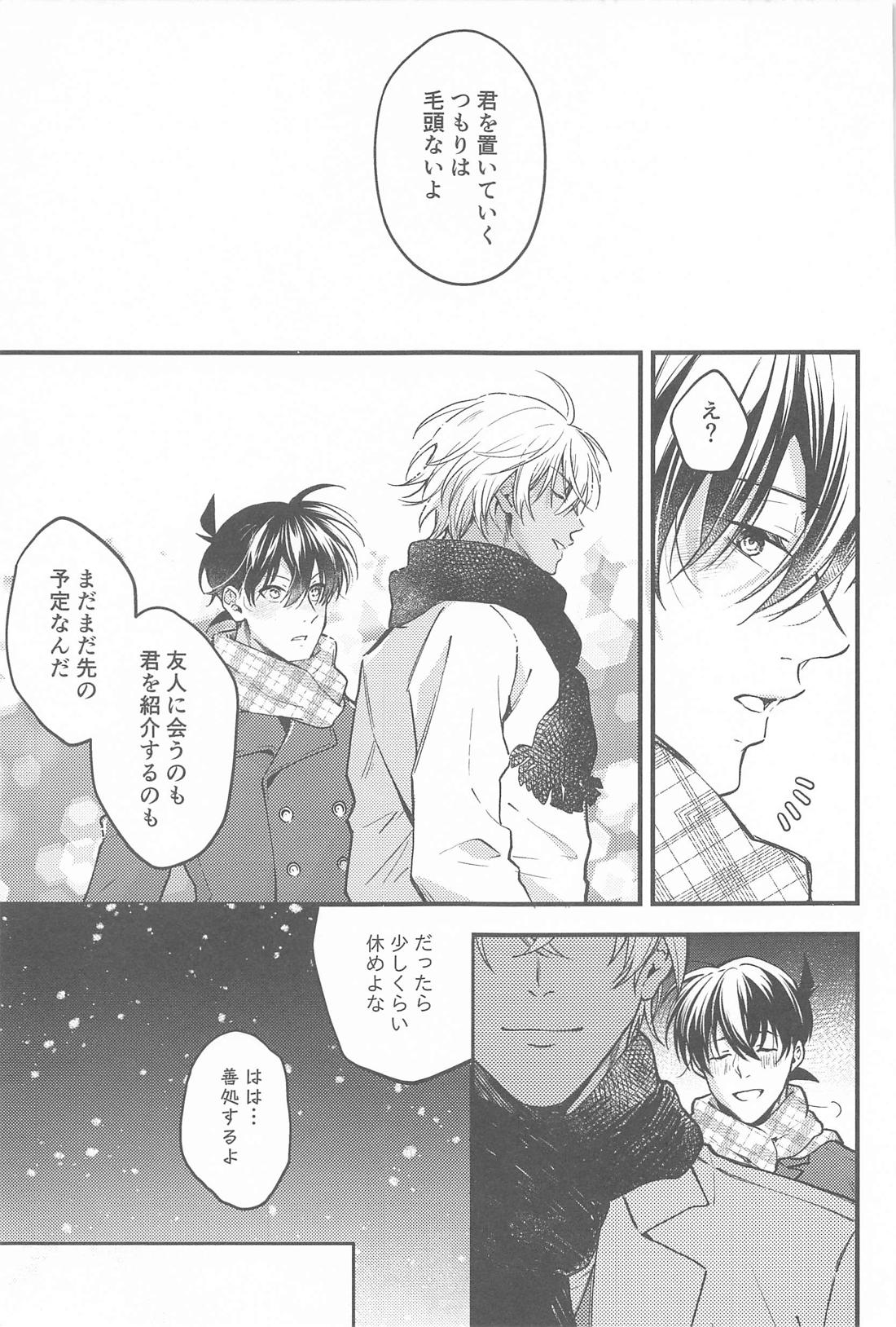 聖なる夜にセレナーデを【名探偵コナン/降新(降新)】 page 16