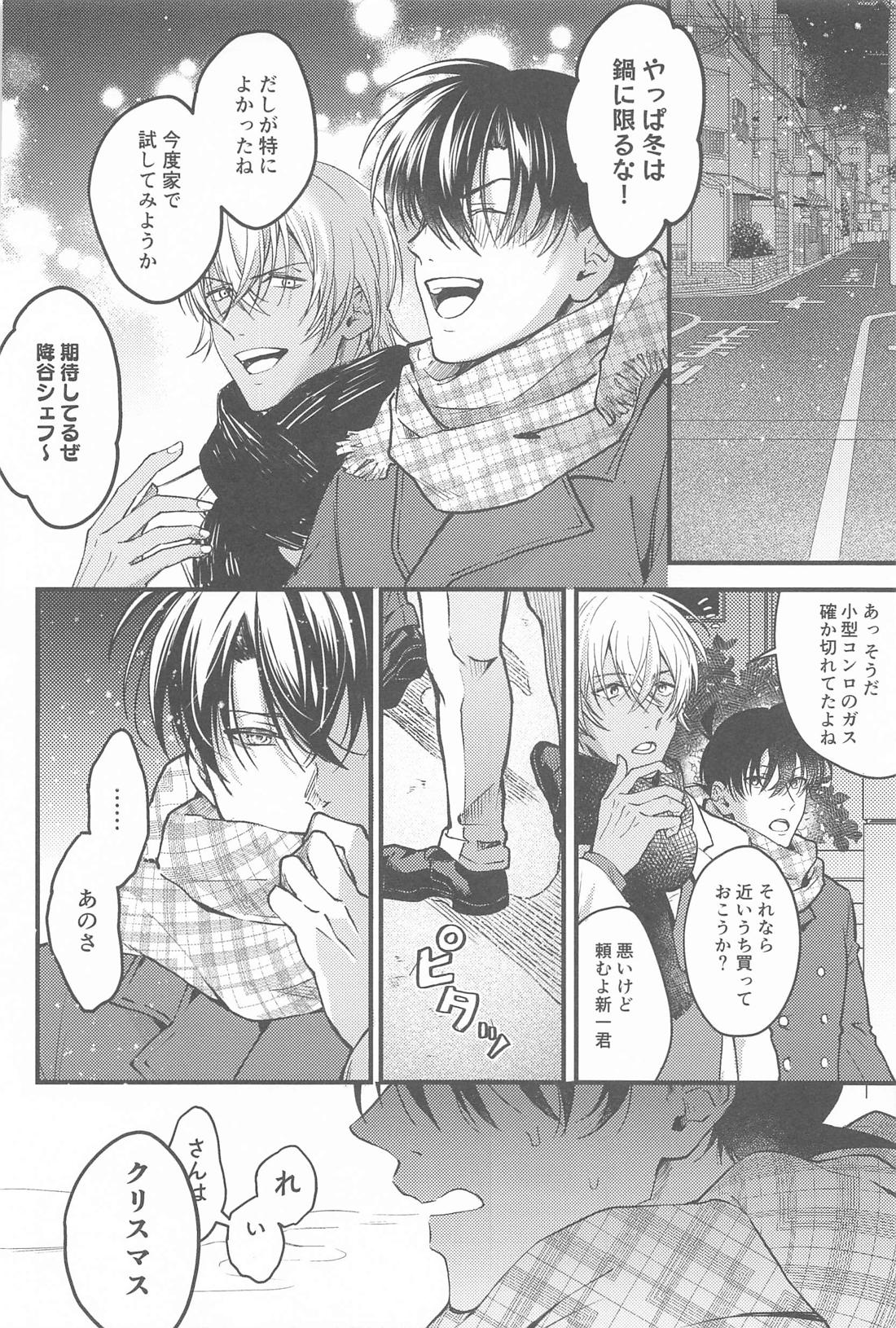 聖なる夜にセレナーデを【名探偵コナン/降新(降新)】 page 17