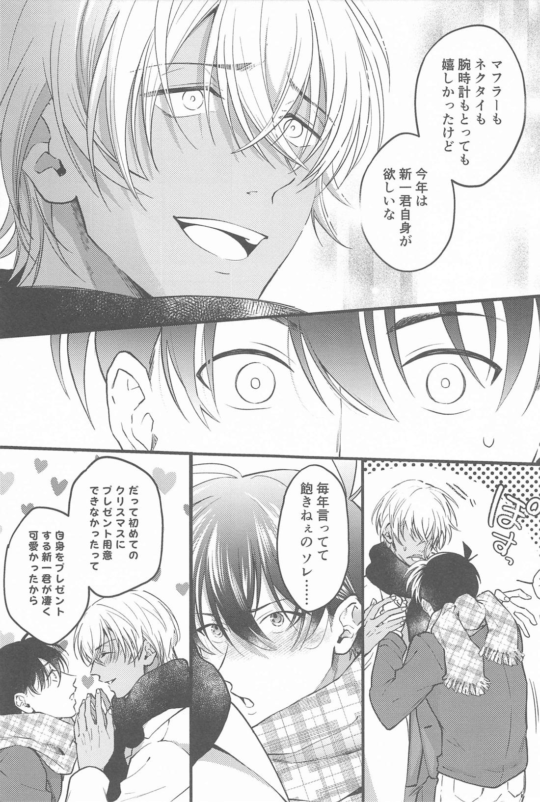 聖なる夜にセレナーデを【名探偵コナン/降新(降新)】 page 18