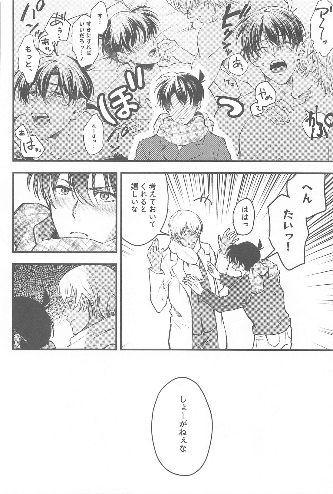 聖なる夜にセレナーデを【名探偵コナン/降新(降新)】 page 19
