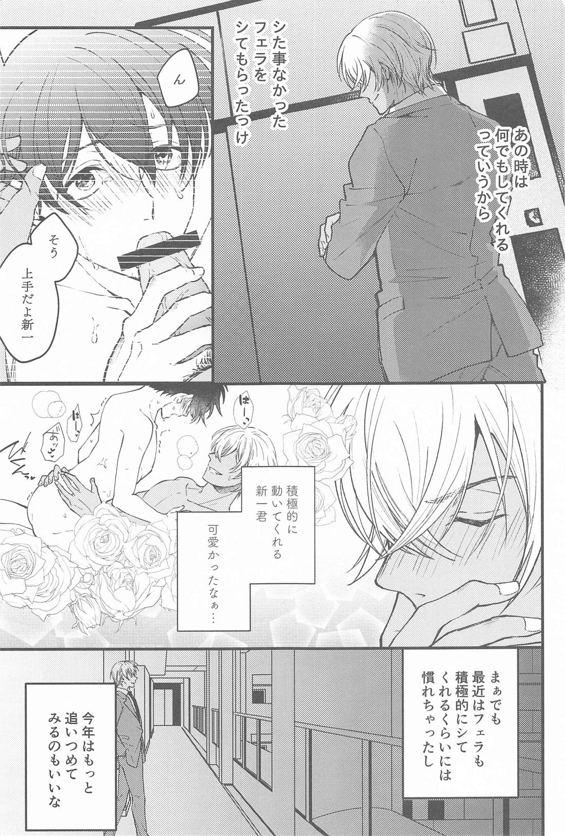 聖なる夜にセレナーデを【名探偵コナン/降新(降新)】 page 22