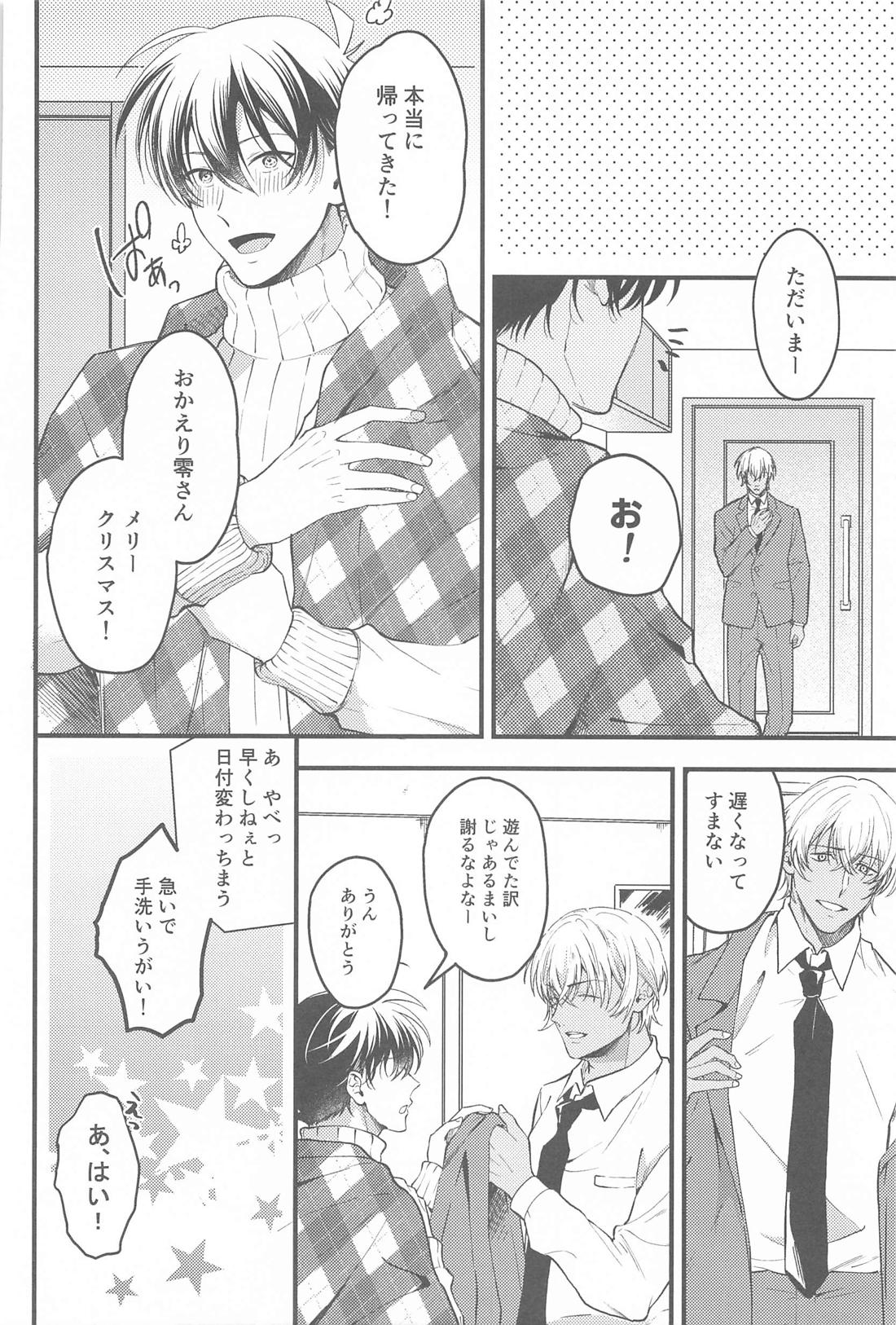 聖なる夜にセレナーデを【名探偵コナン/降新(降新)】 page 23
