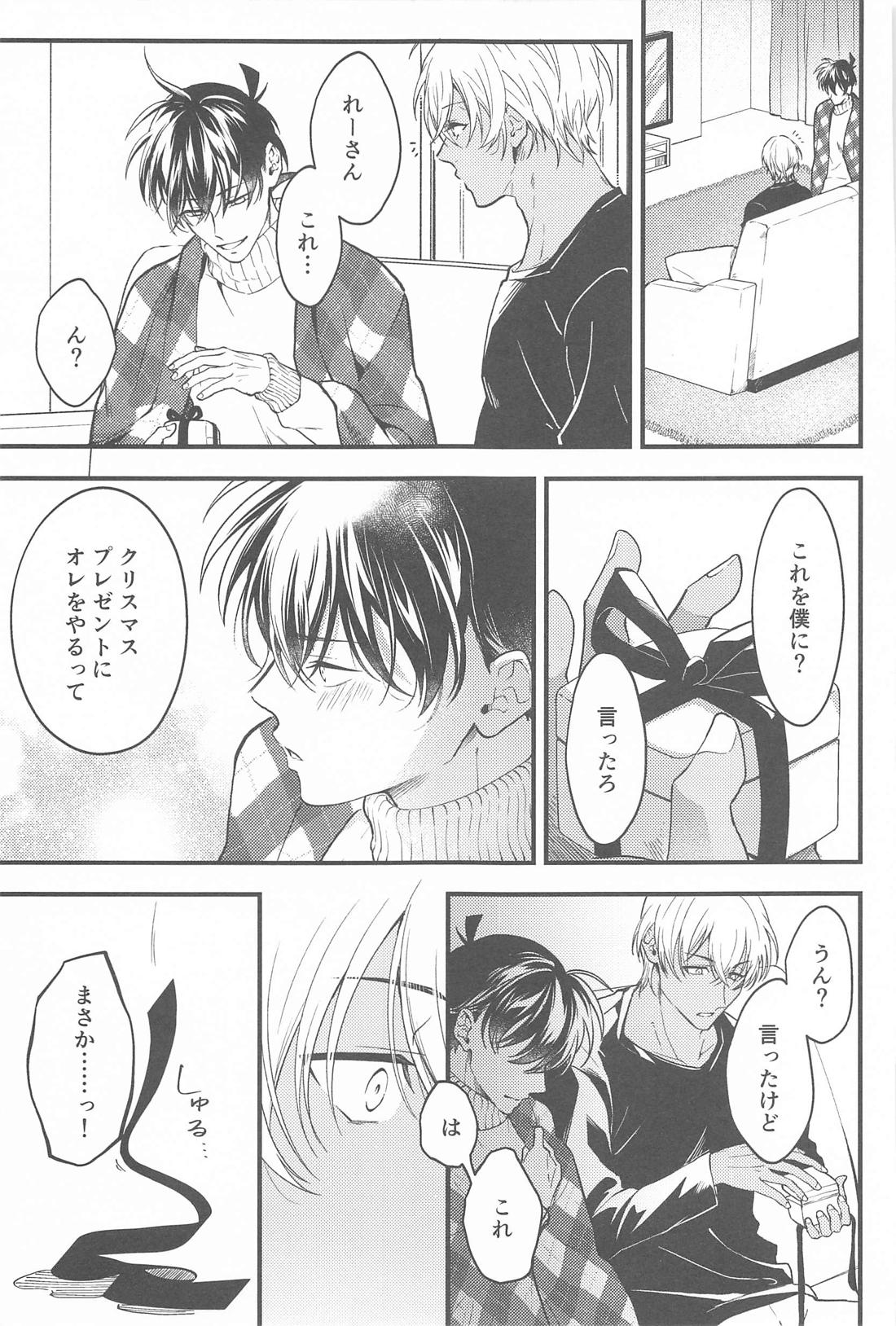 聖なる夜にセレナーデを【名探偵コナン/降新(降新)】 page 24