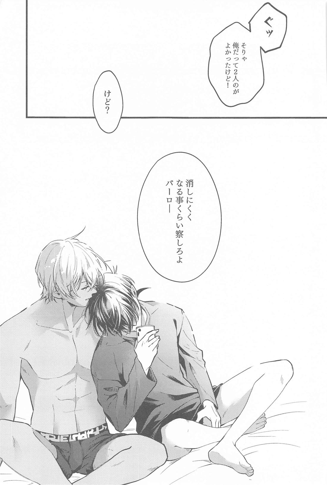 聖なる夜にセレナーデを【名探偵コナン/降新(降新)】 page 40
