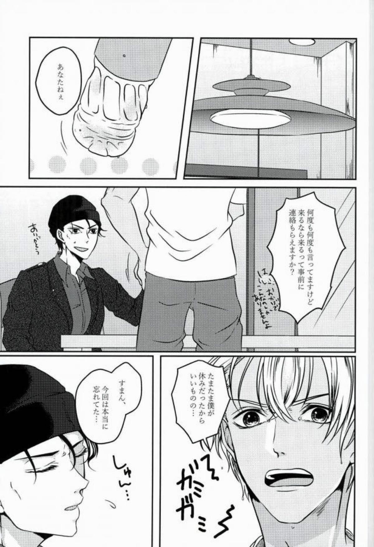 エメラルドに純死【名探偵コナン/赤降(赤井×降谷)】 page 11