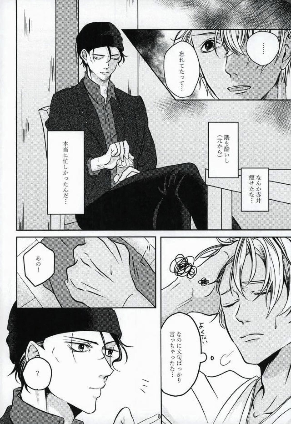 エメラルドに純死【名探偵コナン/赤降(赤井×降谷)】 page 12