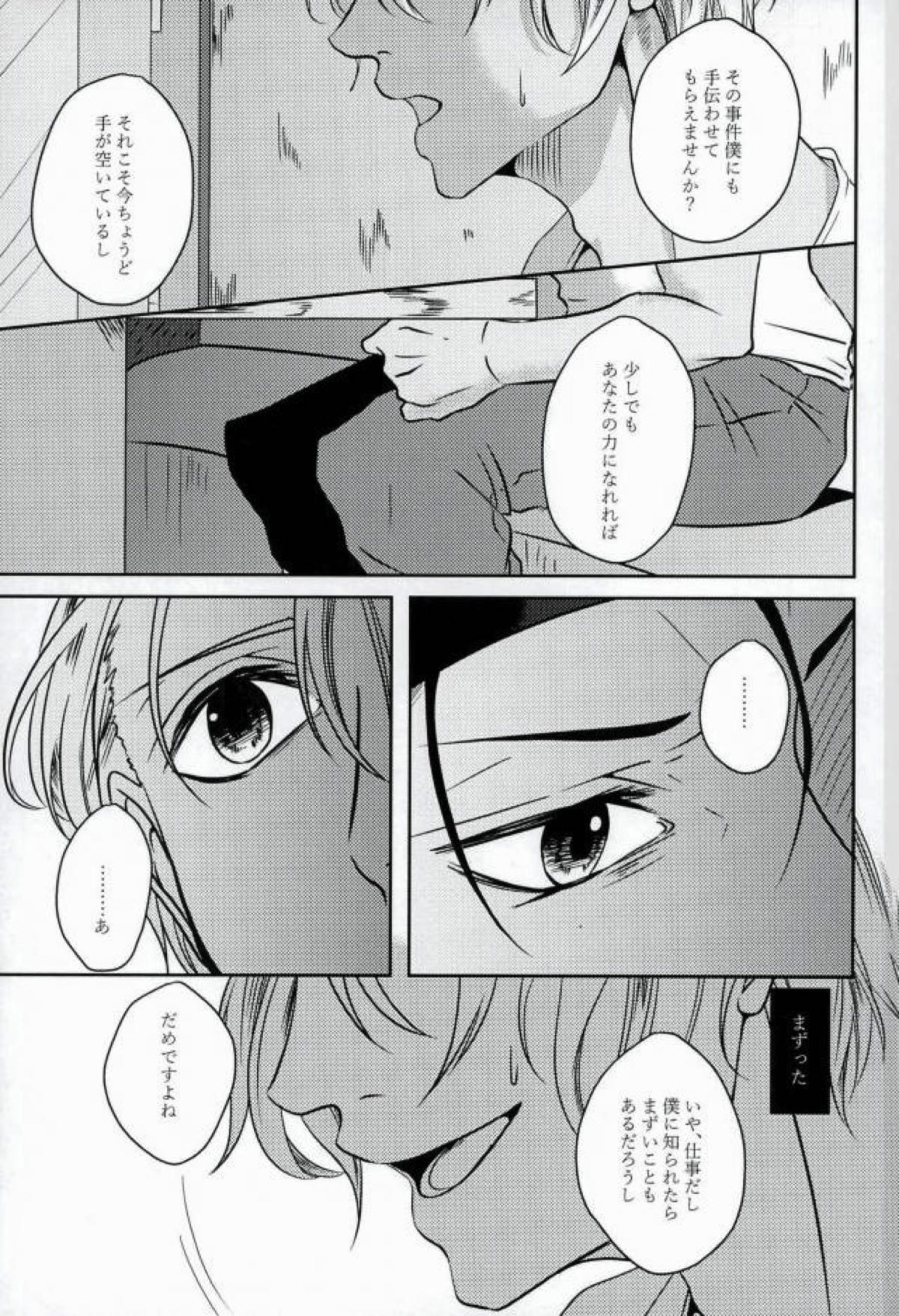エメラルドに純死【名探偵コナン/赤降(赤井×降谷)】 page 13